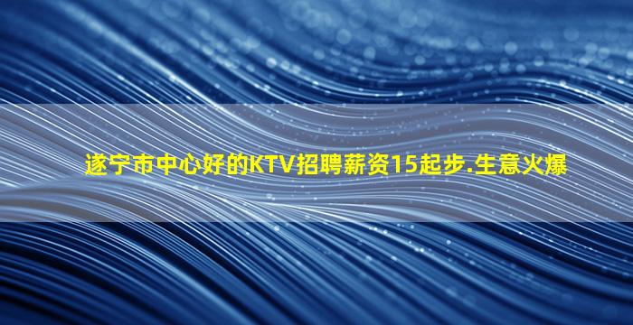 林芝KTV招聘